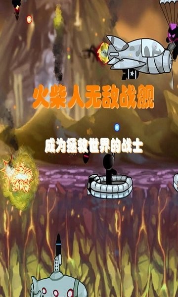 火柴人无敌战舰游戏最新版v1.0.1 安卓版