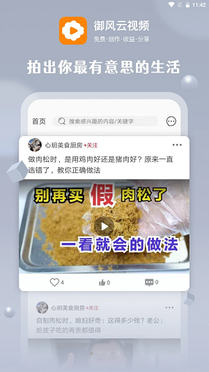短视频软件