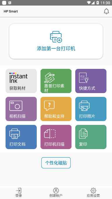 hp smart手机打印软件v17.5.1.4570安卓版