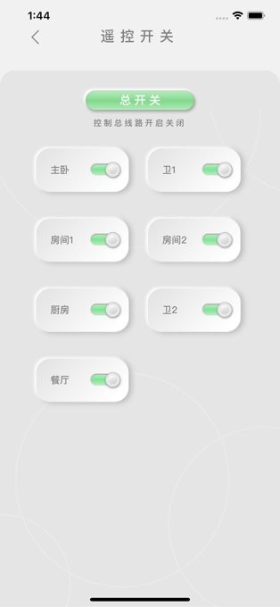 电管家软件v1.6.3 安卓版