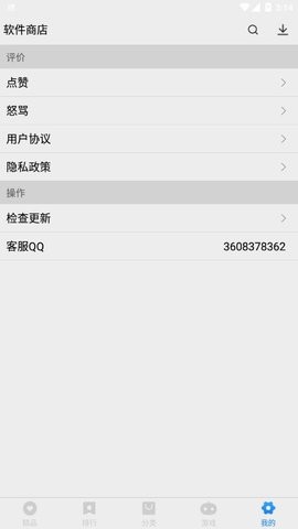 软件商店最新版v1.0.8安卓版