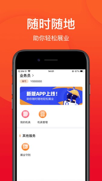 乐商圈展业端v3.2.0 安卓版