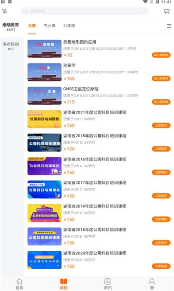 湘农继续教育appv1.1.4安卓版