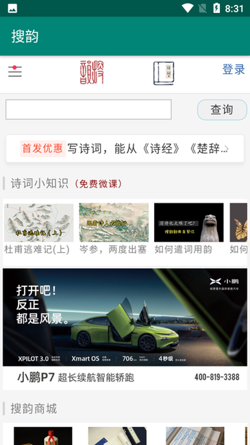 搜韵app