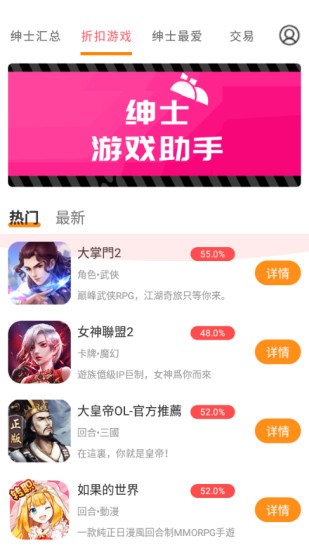 绅士游戏助手app3.6.5 安卓版