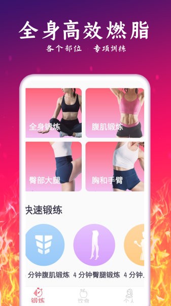 运动减肥计划官方版v2.38安卓版
