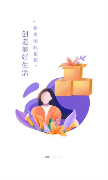 恒美花都v1.2.8 安卓版