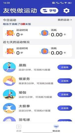 友悦大字版正式版v1.0.2 安卓版