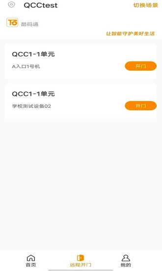 一石酷码通v4.0.8 安卓版