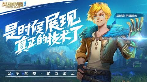 英雄联盟亚服手游