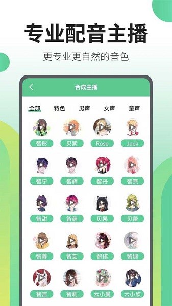 文字转语音王v2.5.2安卓版