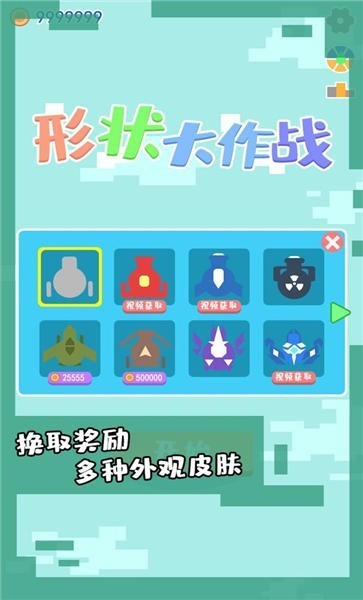 形状大作战v1.0 安卓版