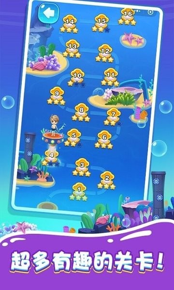 拯救美人鱼2之海底世界v1.0.0 安卓版