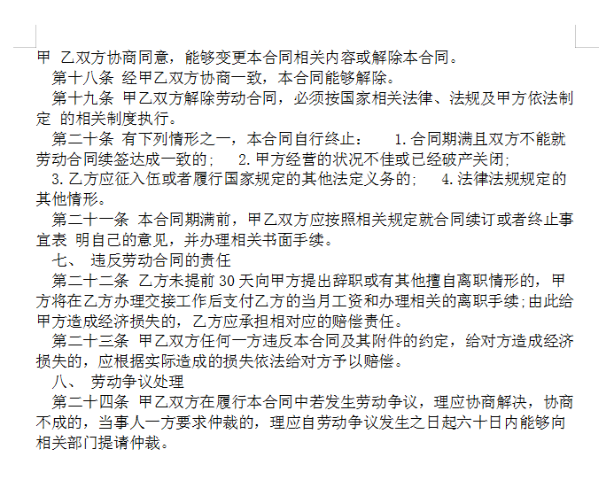 员工入职合同协议书模板免费版