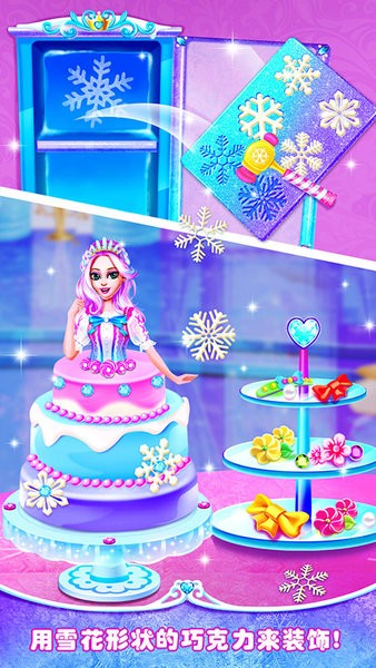 冰雪公主蛋糕店v1.1 安卓版