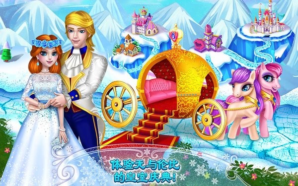 冰雪公主甜蜜十六岁完整版v1.0.7 安卓版