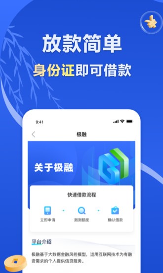 极融借款appv4.3.0安卓版