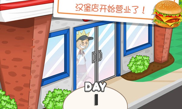 老爹的小镇汉堡店中文版v1.10 安卓版