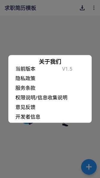 求职简历模板下载