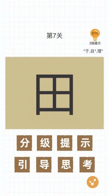 加一笔变新字v1.4 安卓版