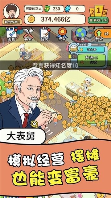 一起去摆摊游戏v1.0 安卓版