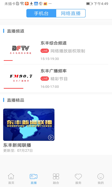 大美东丰最新版v1.1.2 安卓版