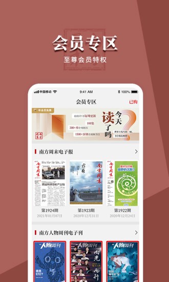南方周末苹果版v8.1.8iPhone版