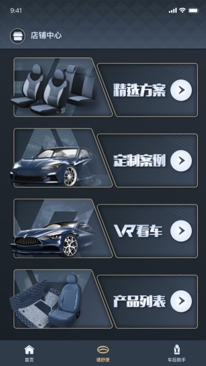 德舒康汽车脚垫价格查询v1.2.4 安卓版