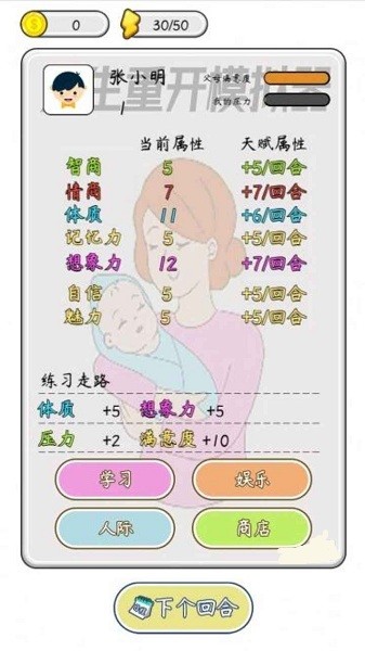 人生开挂模拟器最新版v1.0 安卓版