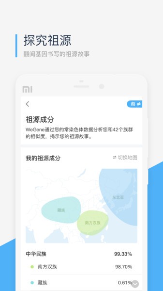 wegene基因检测v2.2.7安卓版