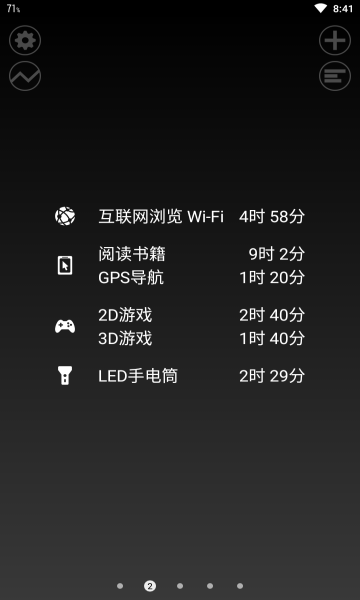 薄荷电池助手appv1.93.01 安卓版