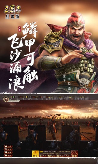 三国志战略版手游下载