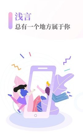 浅言日记社交软件