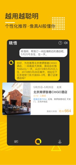 晓悟最新版下载