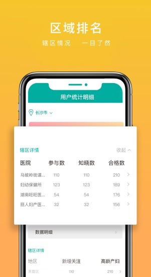 12320孕教管理系统v1.3.5 安卓版