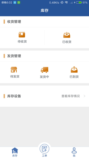 车晓工单appv2.7.2 安卓版