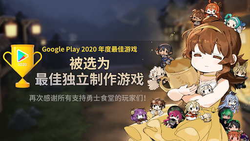 勇士食堂国际版游戏v3.12.4 安卓版
