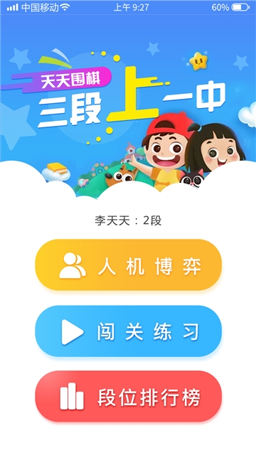 天天围棋app官方版v1.0 安卓版