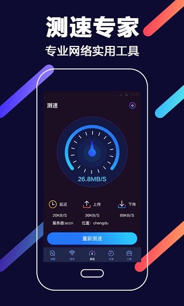 wifi工具appv3.40.0805 安卓版