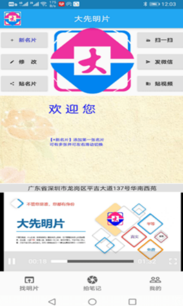 大先明片appv1.1.8 安卓版