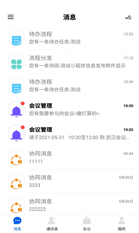 永中办公软件