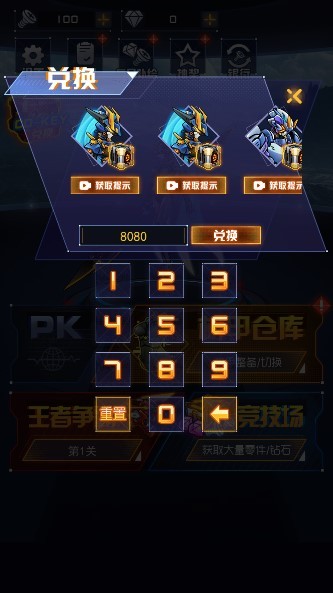 机甲斗兽场2无限零件无限碎片v1.0.0 安卓版