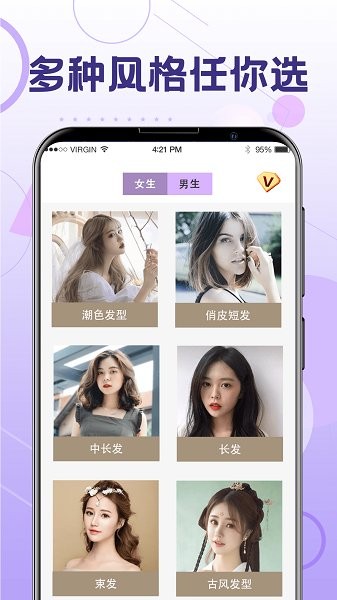 一键换发型手机软件v5.7.3 安卓版