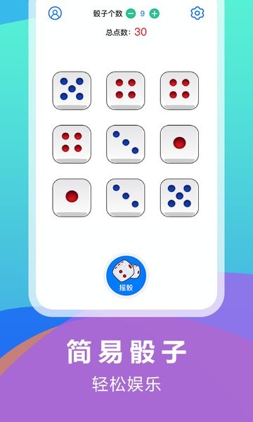 大话骰子软件v1.2.6 安卓版