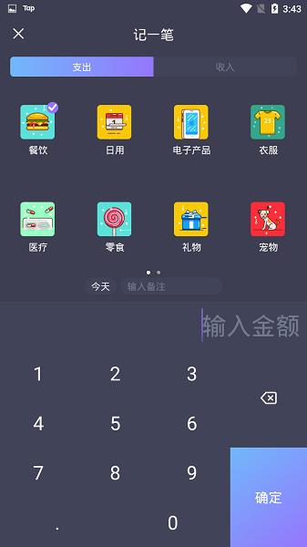 拾光记账本官方版1.0.2安卓版