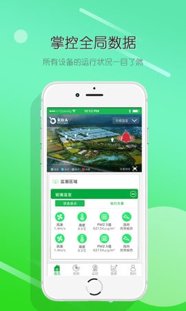 农抬头智慧农业appv2.7.0安卓版