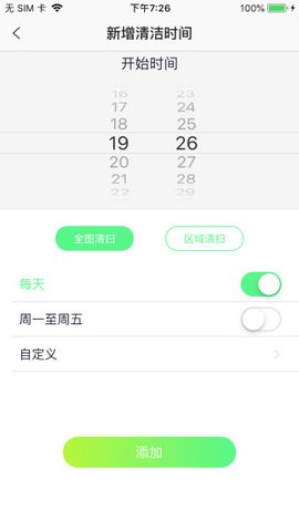 激光扫地机最新版V1.6.0安卓版