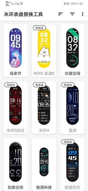 米环表盘替换工具手机版v1.0 安卓版