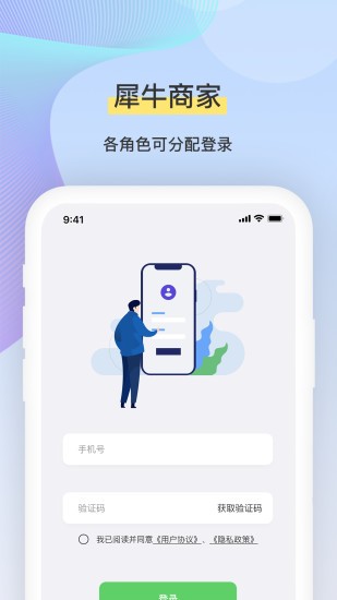 Rhino商家版v0.0.1 安卓版