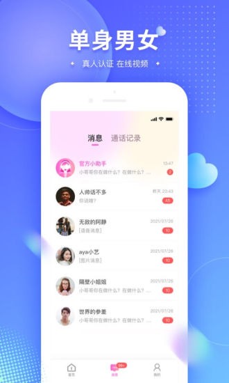 可对(视频聊天)v2.0.3 安卓版